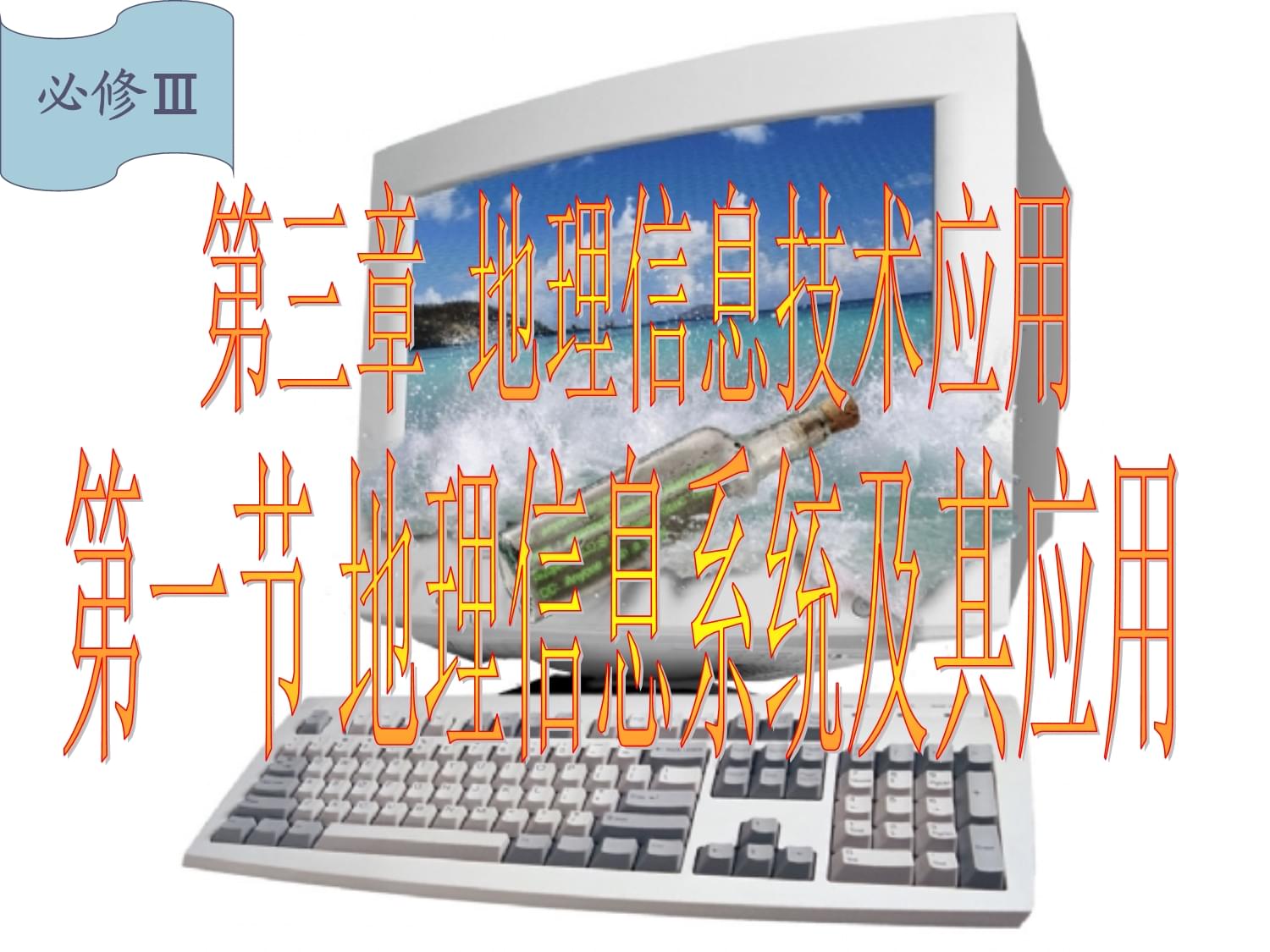 地理信息系統(tǒng)（GIS） 信息技術(shù)驅(qū)動下的空間智能